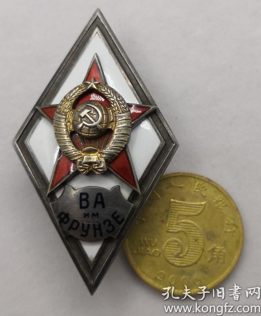 苏联伏龙芝军校校徽第一版