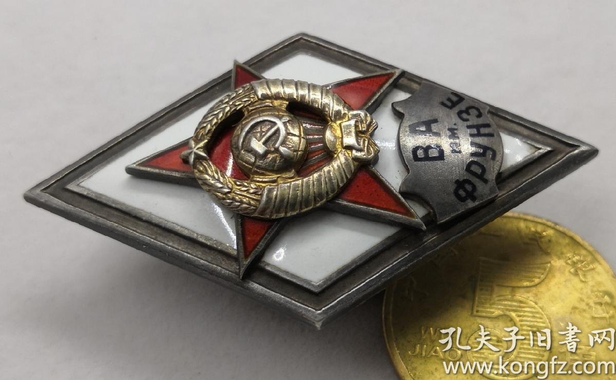 苏联伏龙芝军校校徽第一版