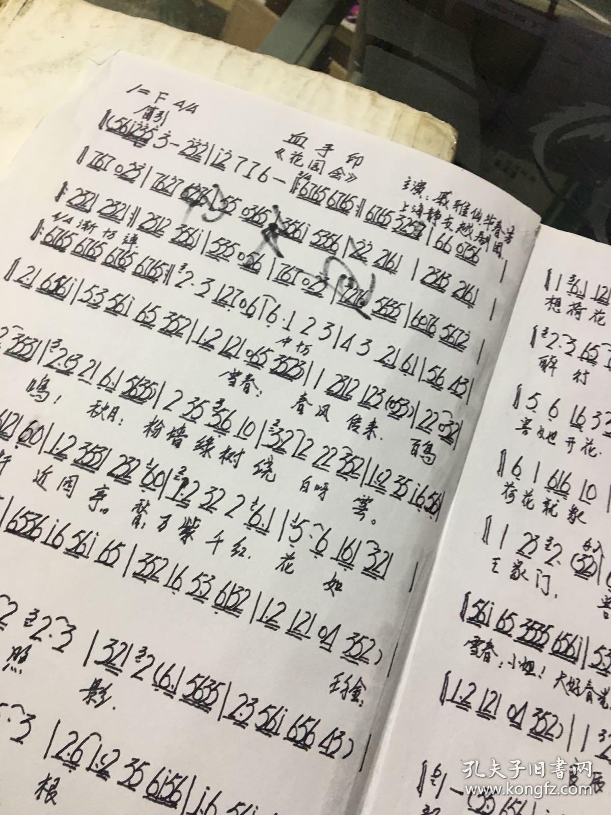 越剧血手印音乐剧曲本