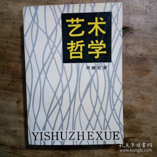 [艺术哲学 湖北人民出版社] 图书价格_书籍图片_网购评论_孔夫子旧书