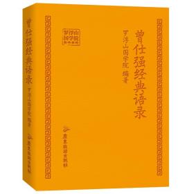 曾仕强经典语录