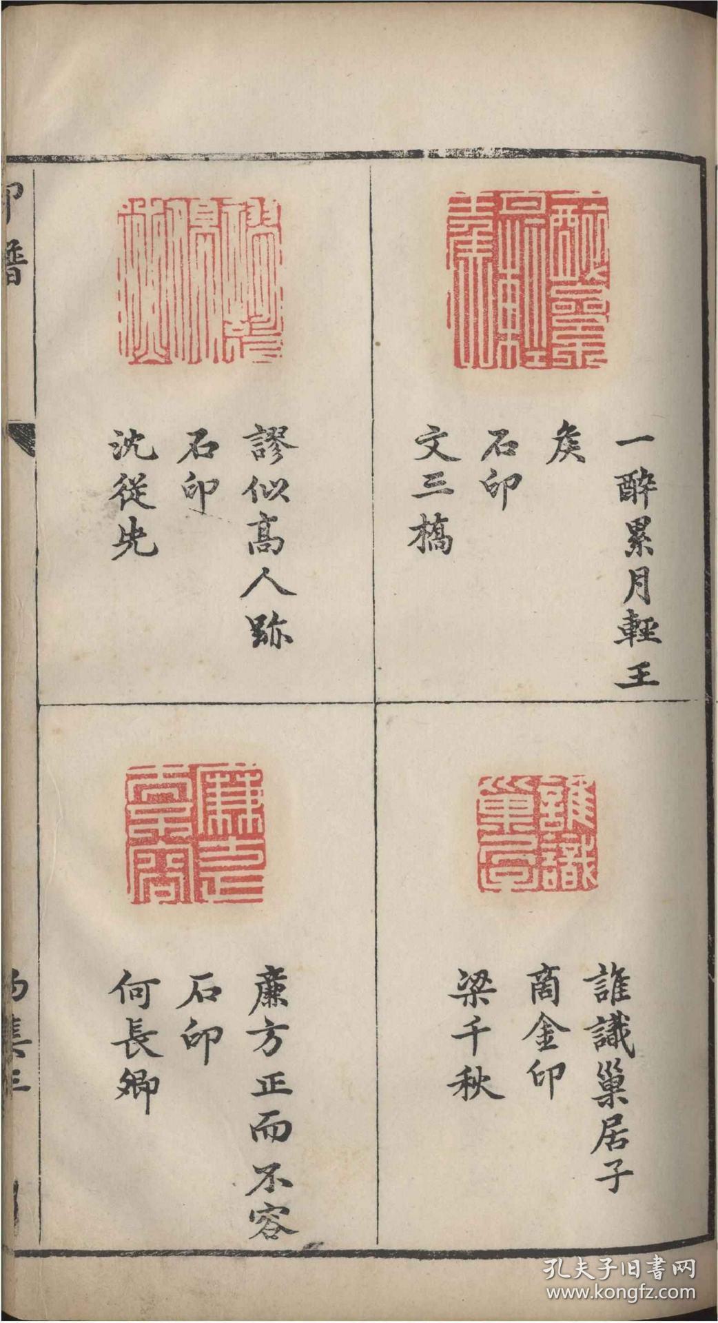 承清馆印谱,宣纸彩色复印本,手工线装,明承清馆主人张灏集辑,汇辑文彭