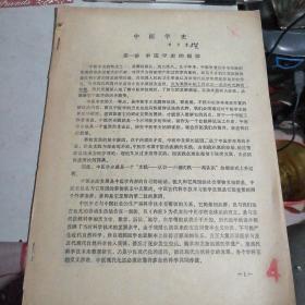 中医字史 复印本，有划线，有少许字迹不清楚但看得到