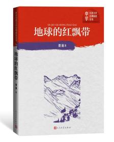 地球的红飘带