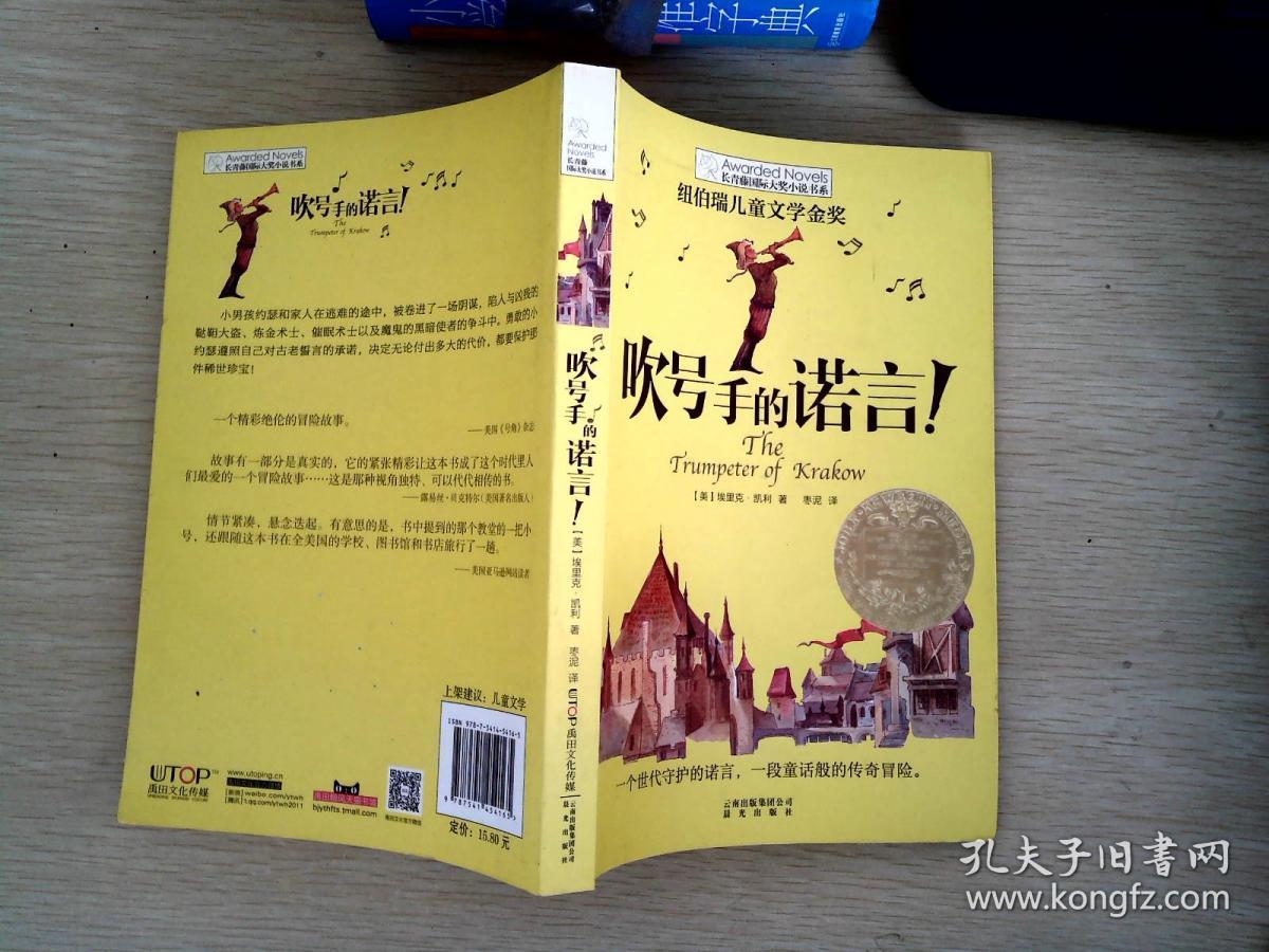 长青藤书系纽伯瑞儿童文学金奖:吹号手的诺言!