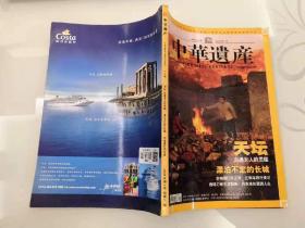 中华遗产 2008年1月黄刊最后一期