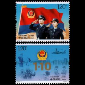 2021-3《中国人民警察节》纪念邮票