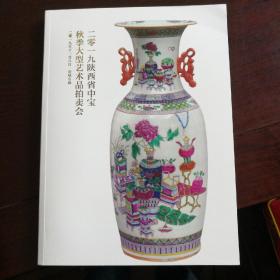 拍卖会图录