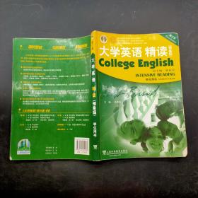 大学英语精读（预备级）精读学生用书