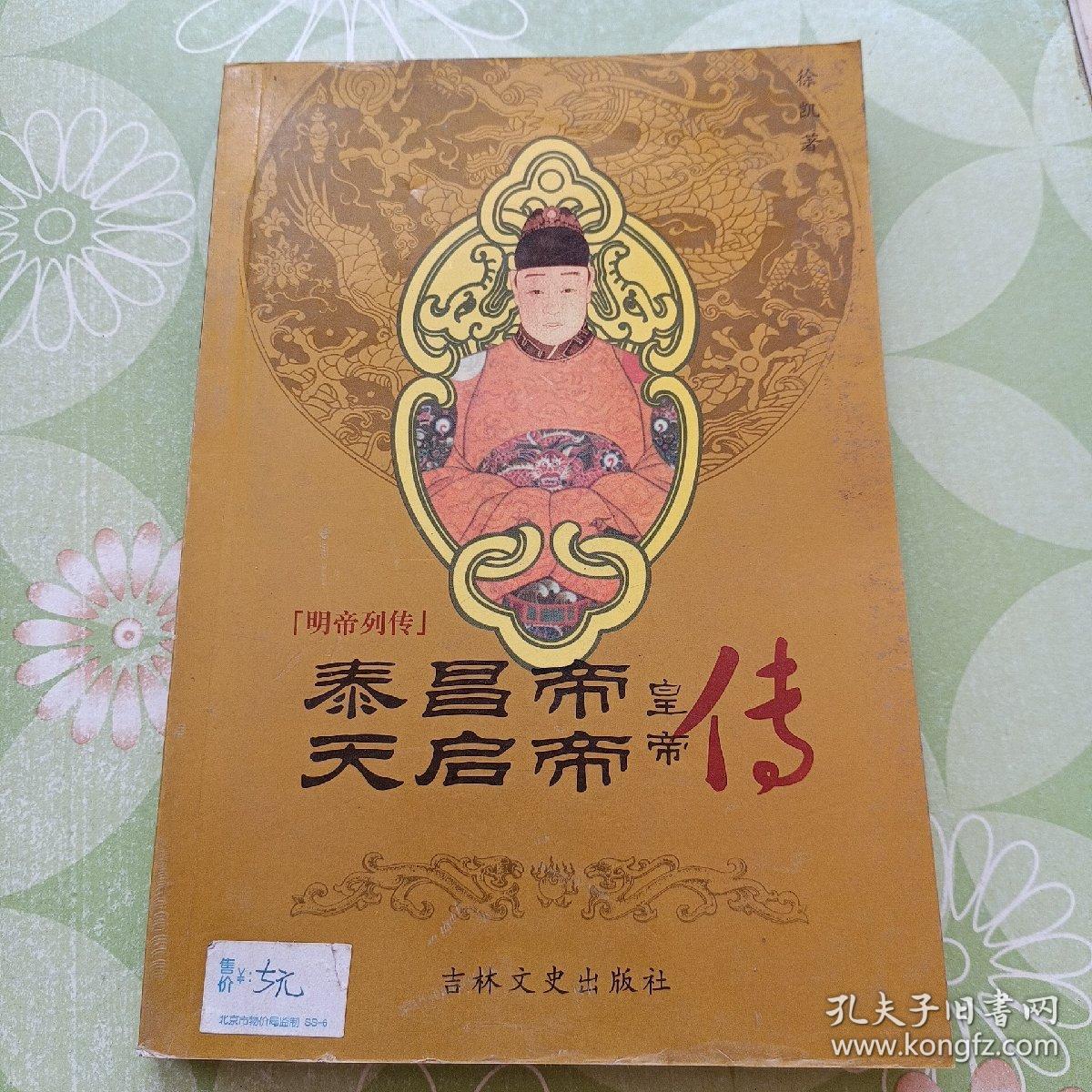泰昌帝天启帝