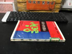 中国白话小说史 一版一印未翻阅