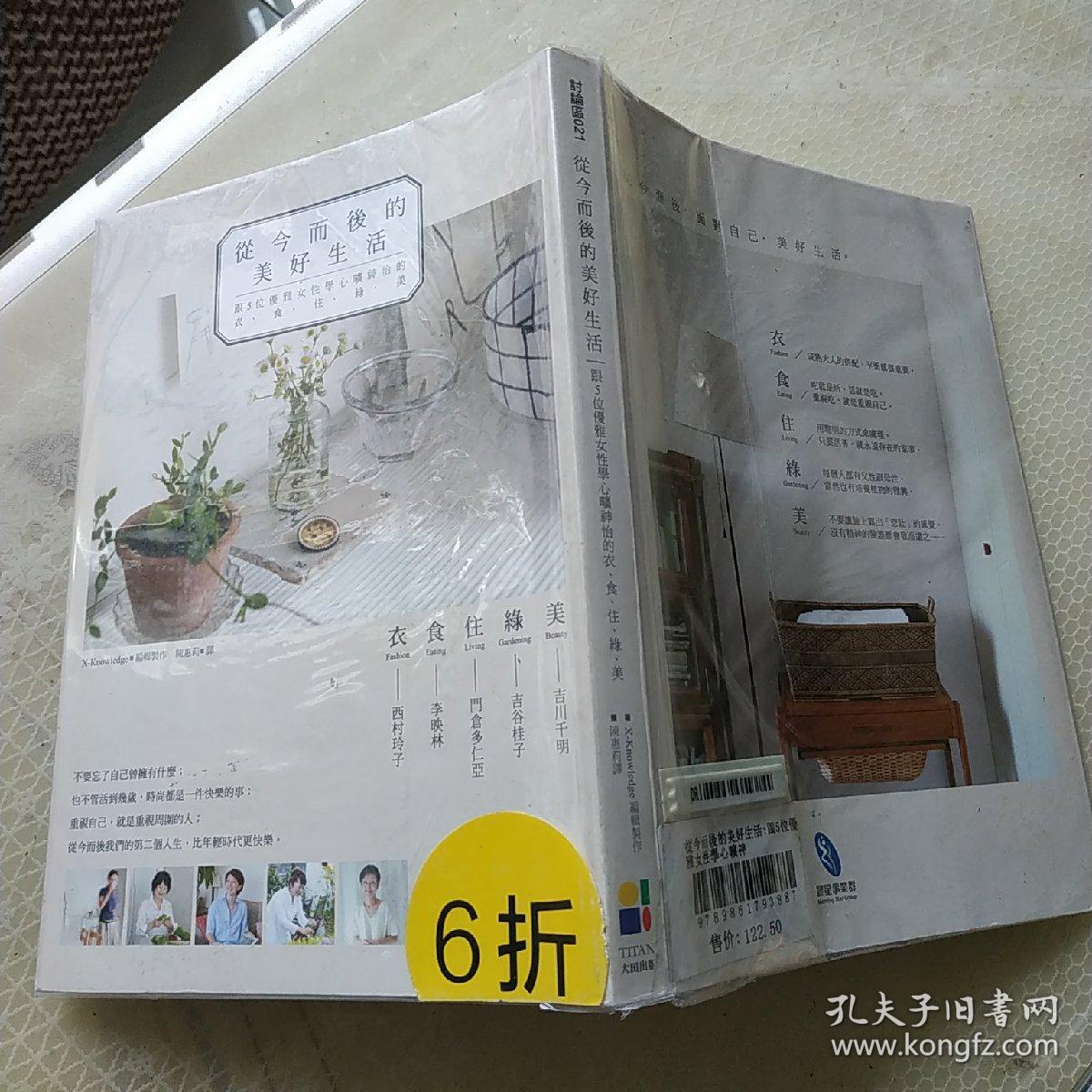 何为美好生活beams At Home 孔夫子旧书网