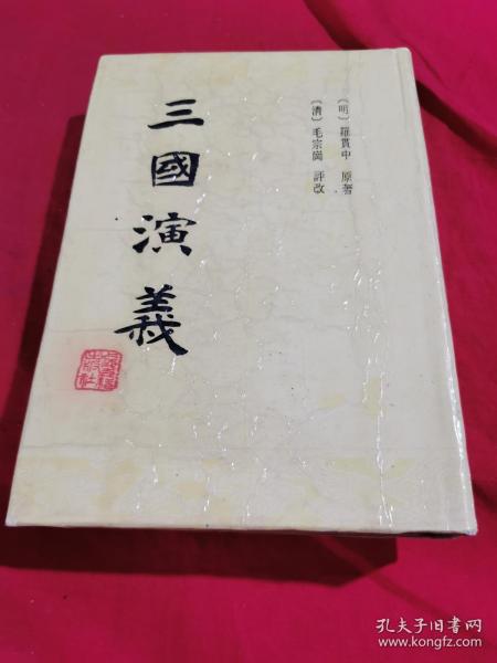 三国演义(上册)