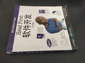 Head First軟件開發（中文版）
