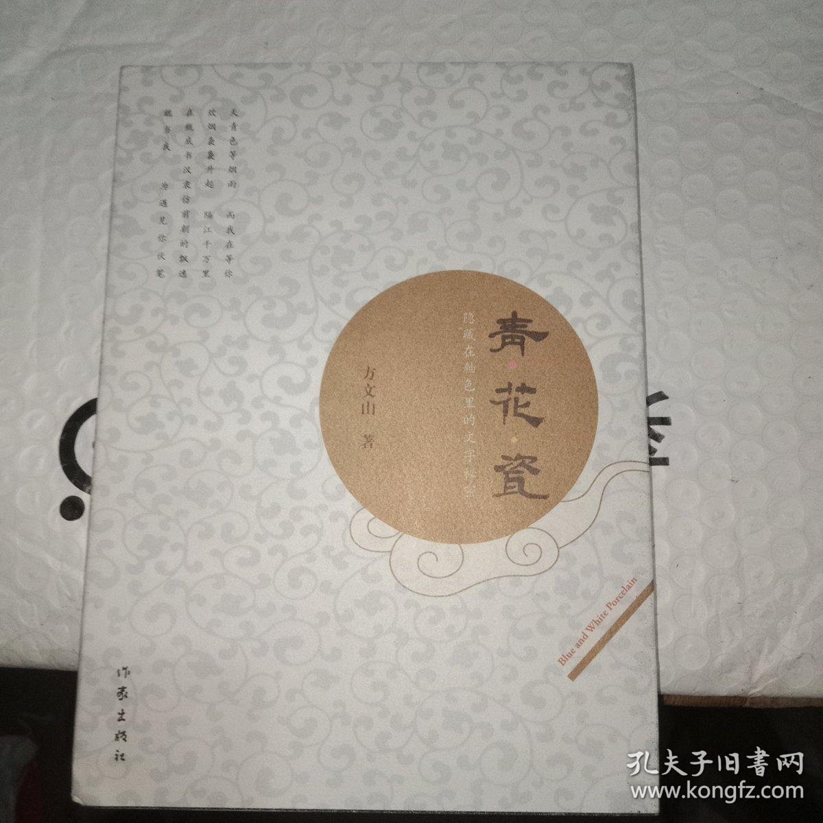 青花瓷 孔夫子旧书网