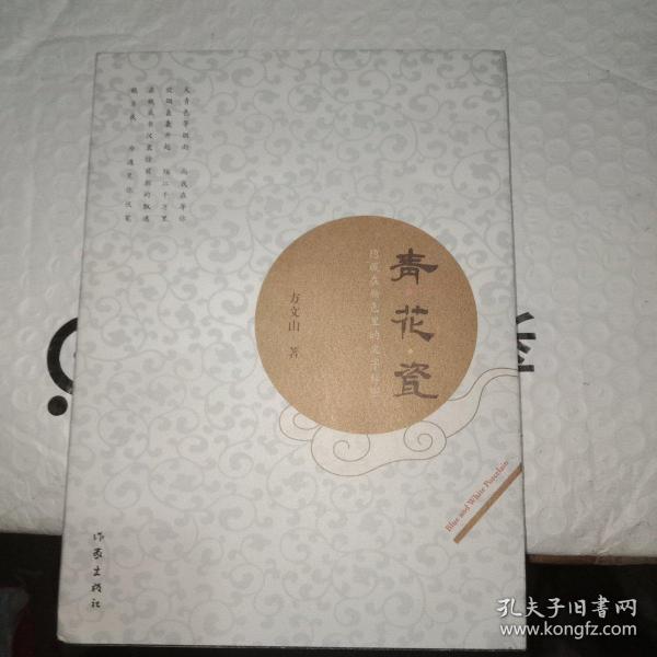 青花瓷 孔夫子旧书网