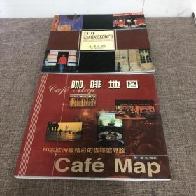 打开咖啡馆的门咖啡地图(全2册)