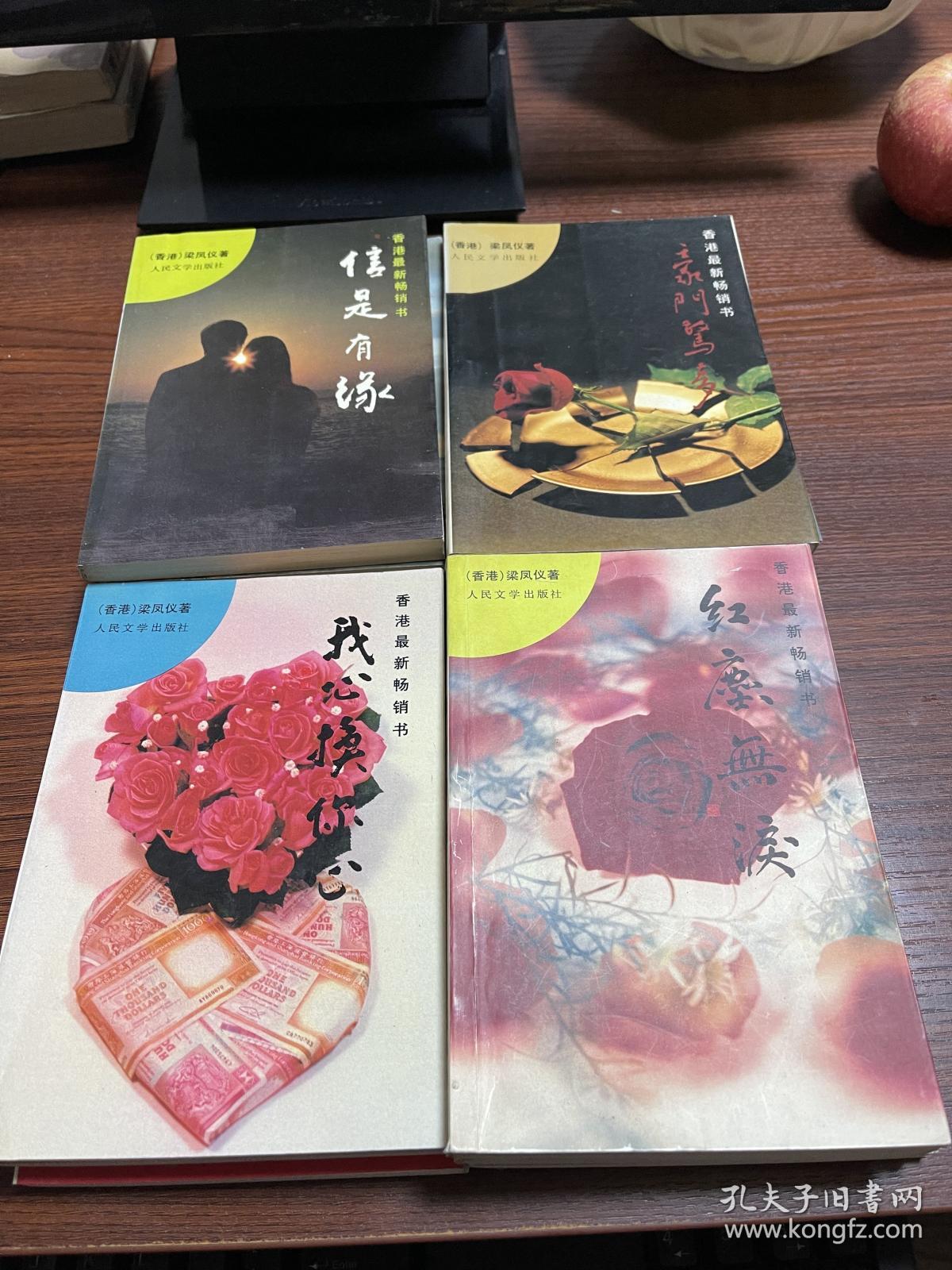 梁凤仪作品系列26本合售