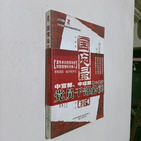 国情备忘录（  有光盘）