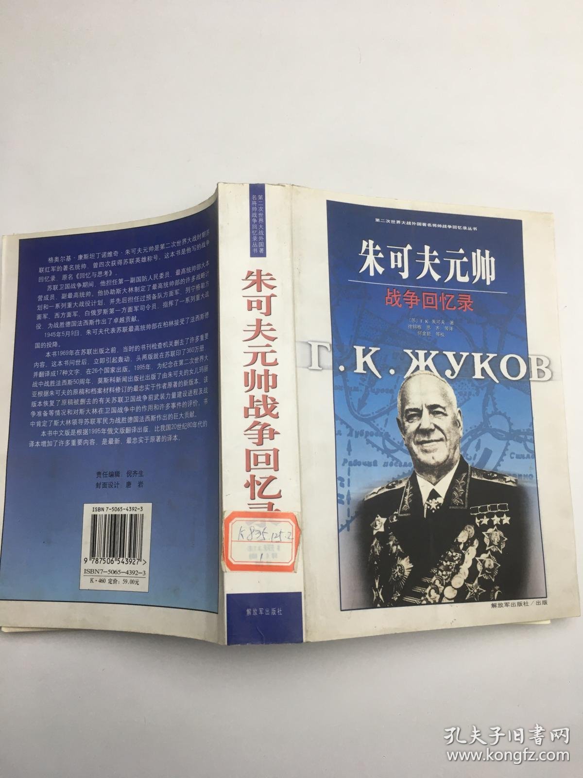 朱可夫元帅战争回忆录