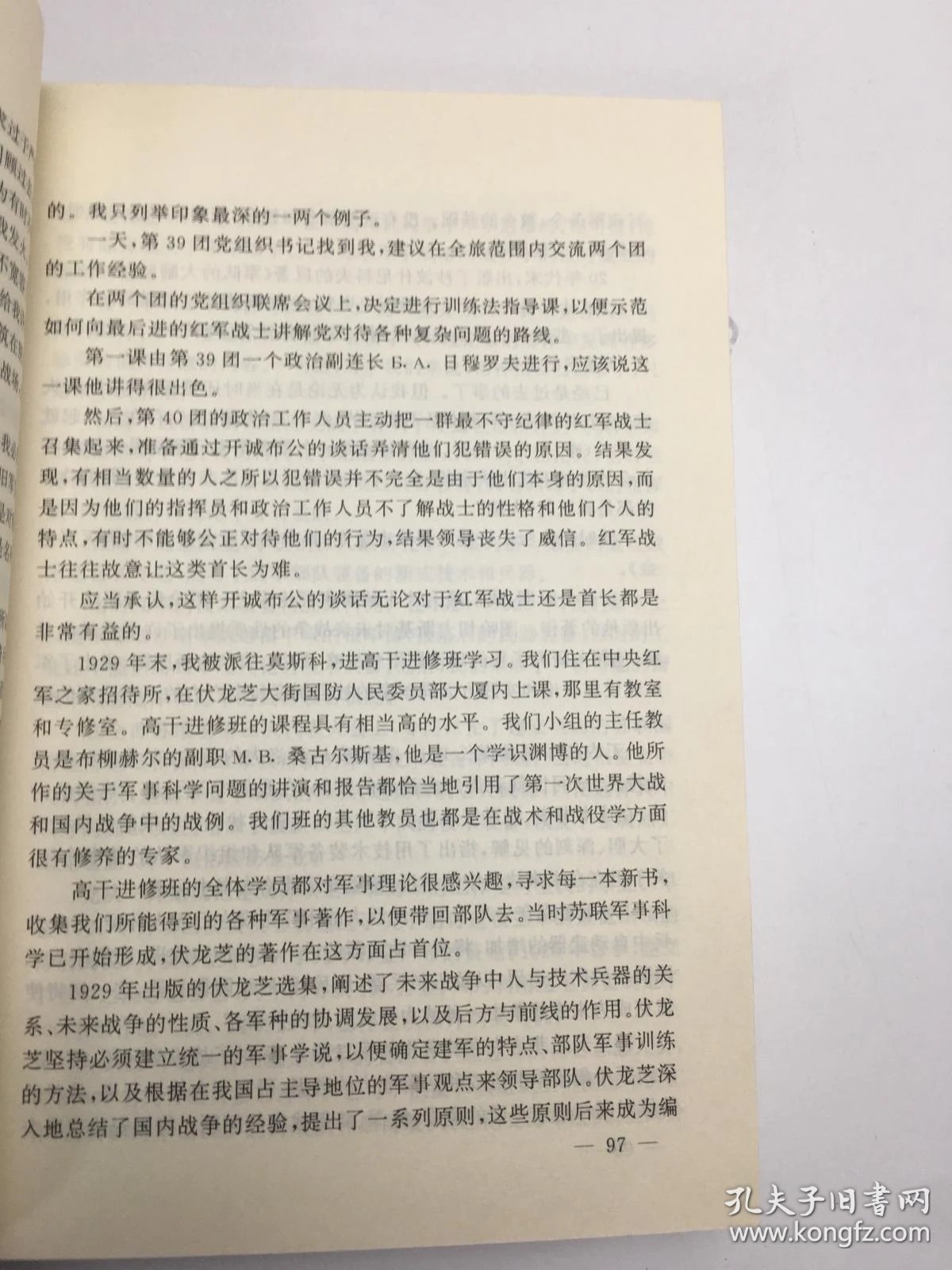 朱可夫元帅战争回忆录