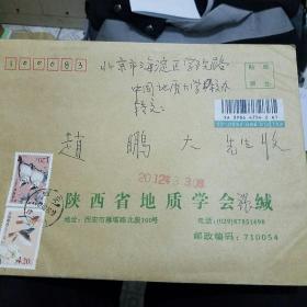 陕西省地质学会张德新理事长寄给赵鹏大院士信札一封4页（信件为打印件附带2张照片）
