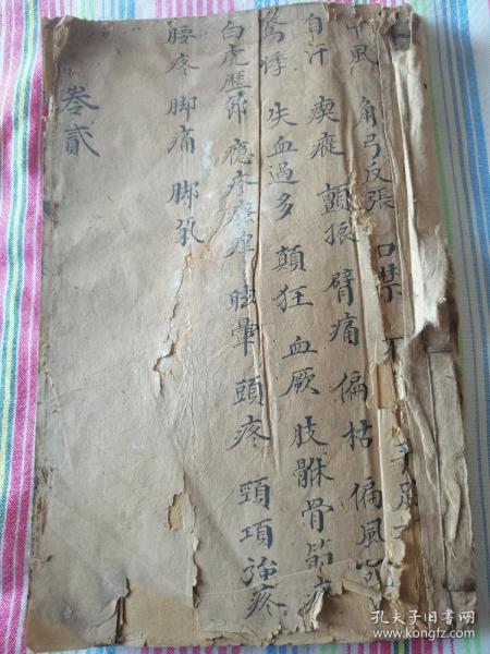 太医院 购买太医院相关商品 孔夫子旧书网 太医院 购买太医院相关商品 孔夫子旧书网