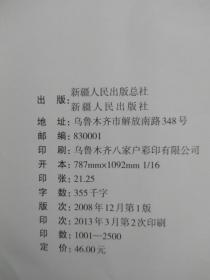 新疆历史研究论文选编民国卷 孔夫子旧书网