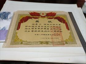 1960年中国人民解放军炮 兵司令部 政治部颁发三等奖奖状一张如图