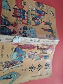 中国古代侦破小说丛书・刘公案