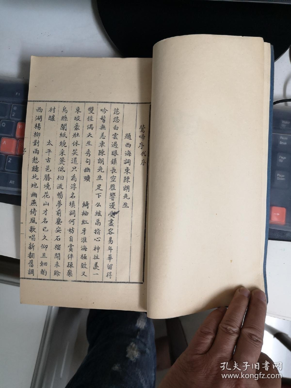 陈朗先生西海诗词集西海诗2册有水迹