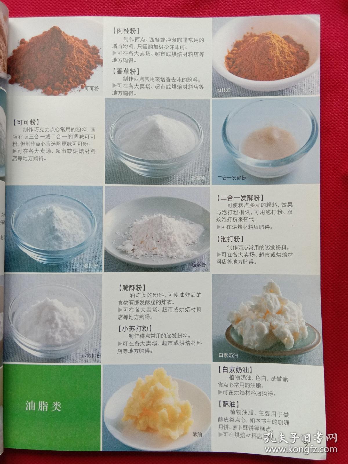 健康美味素糕点 孔夫子旧书网