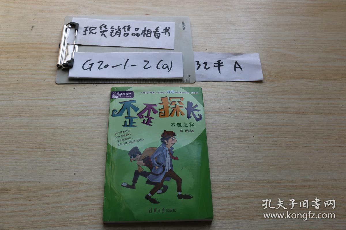 歪歪探长 不速之客