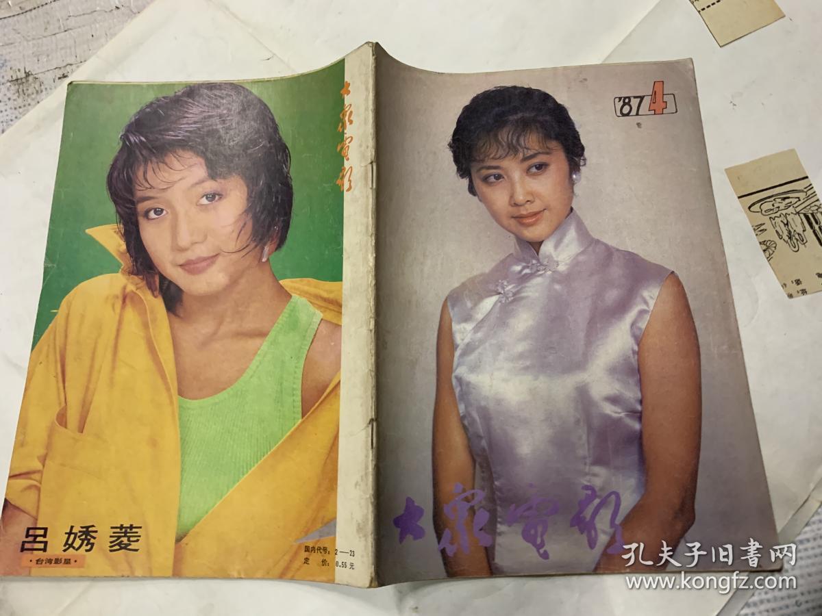 大众电影(87年第4期)