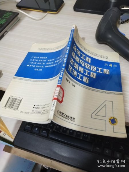 [建筑装饰工程施工技术:涂饰工程,裱糊与软包工程,木装修工程,花饰工