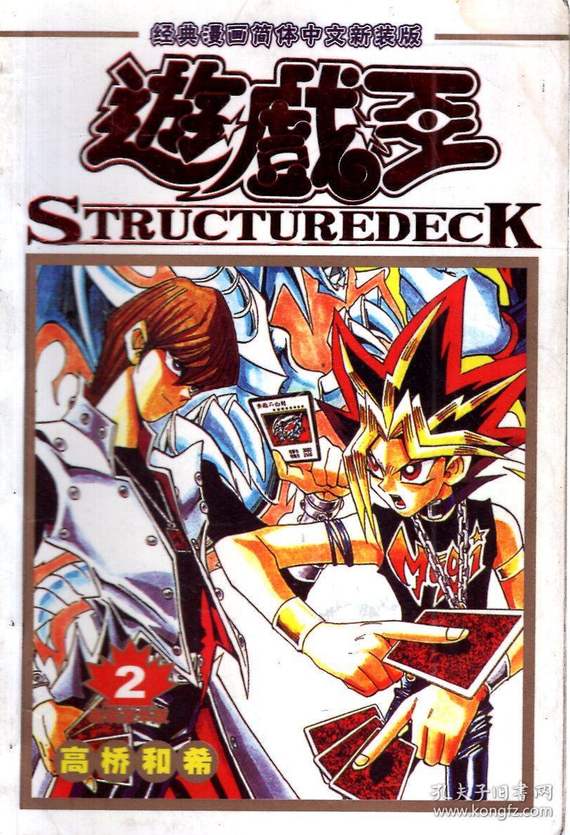 游戏王.第1-6册.6册全