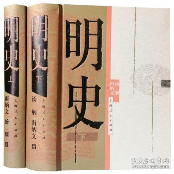 明史(上,下)