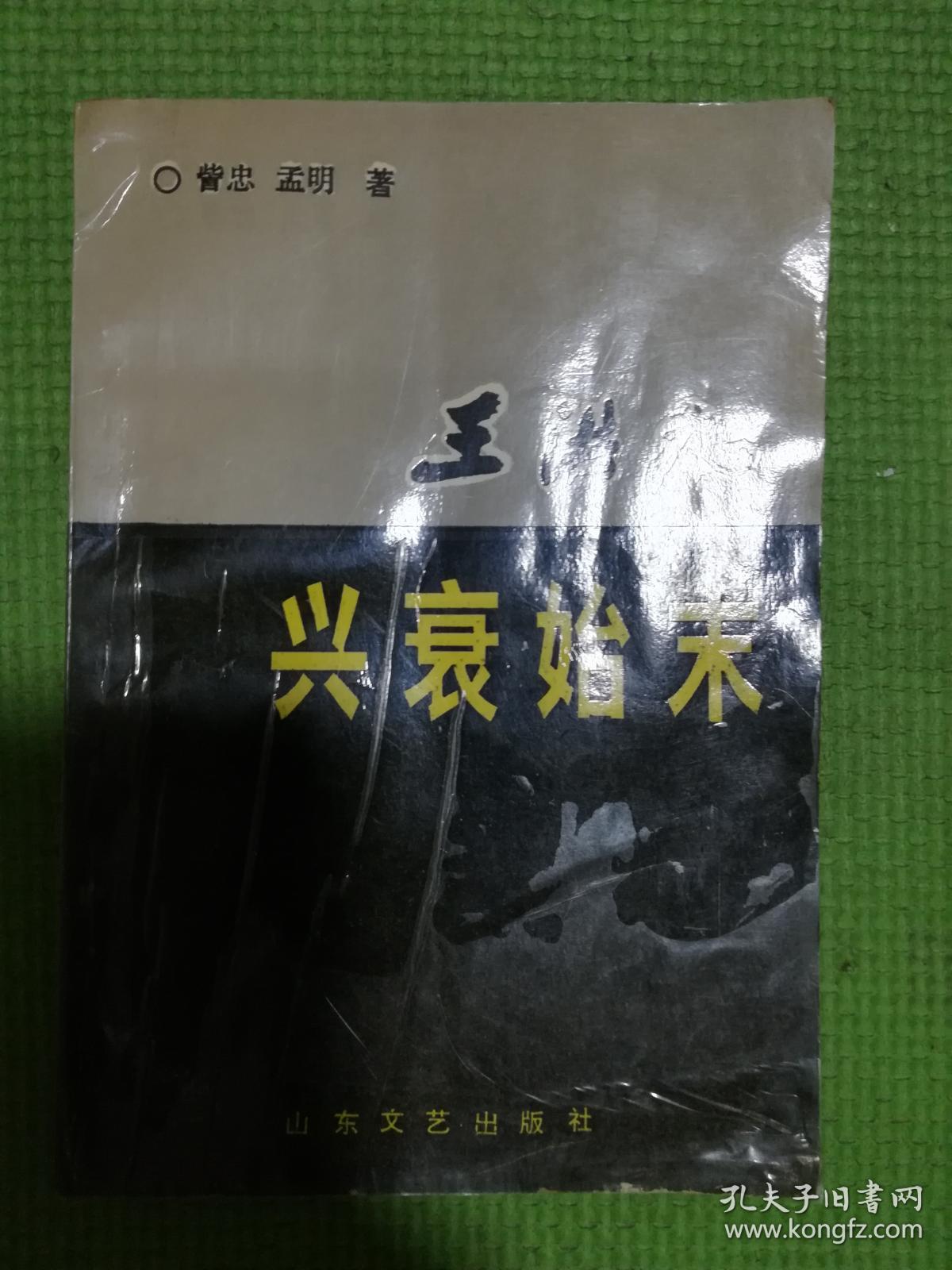 王洪九兴衰始末