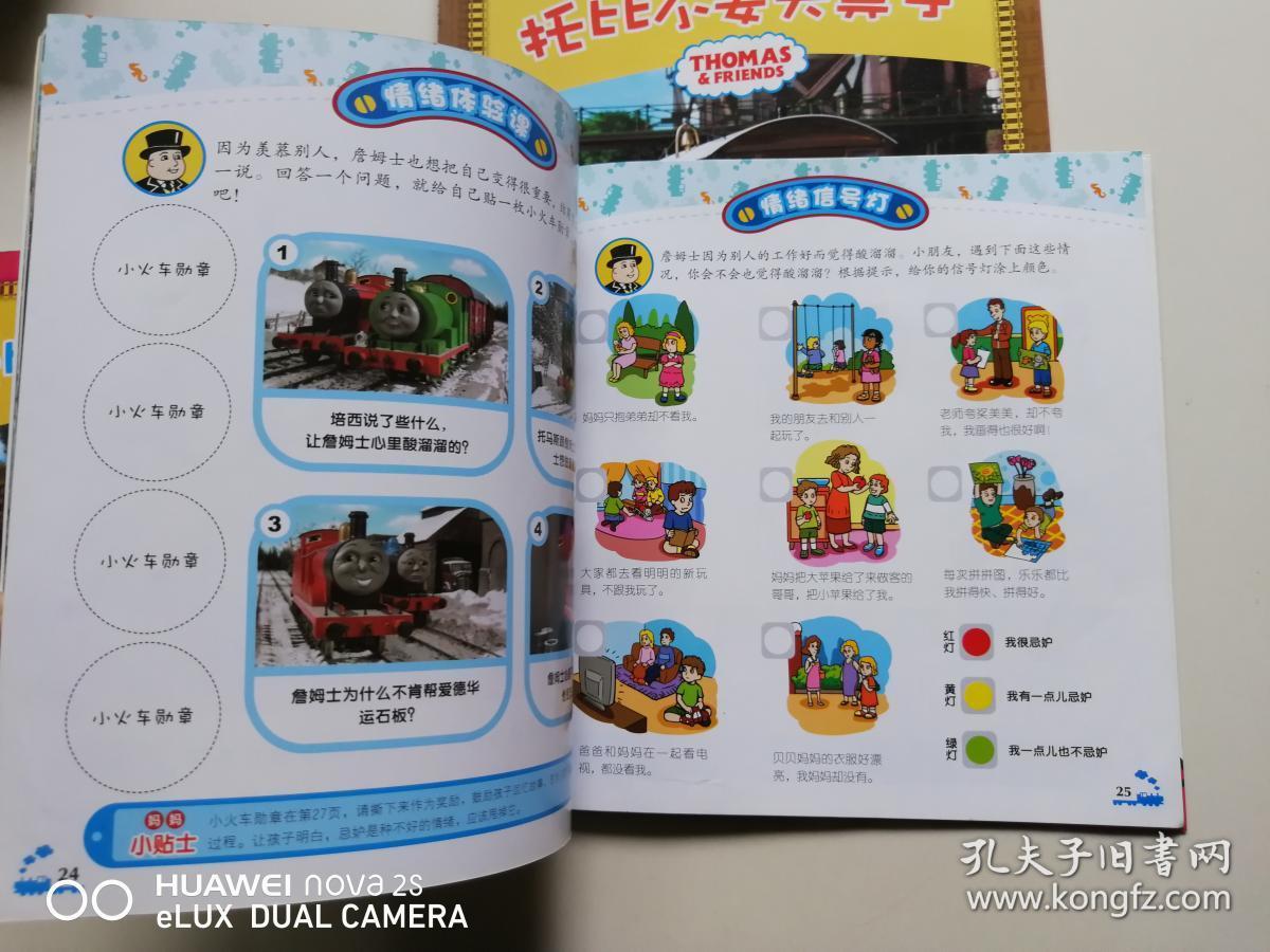 托比有颗善良的心 托比不要哭鼻子 詹姆士不要酸溜溜 3本合售