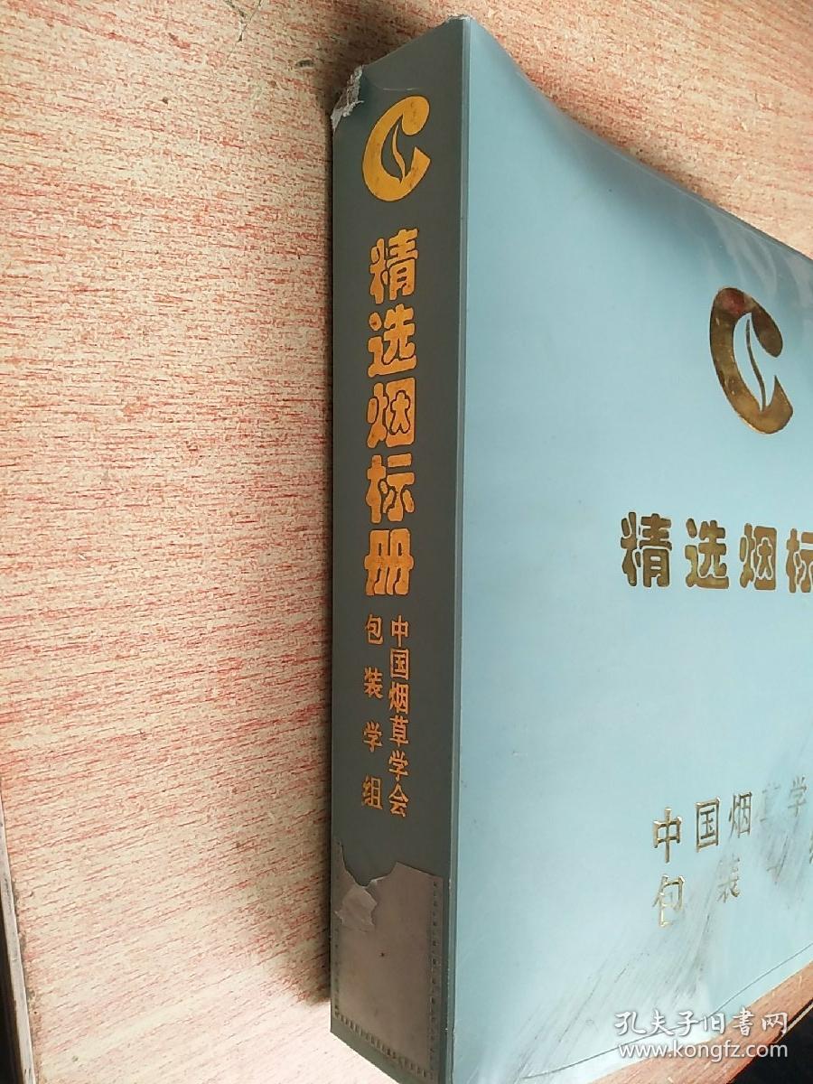 精选烟标册380张
