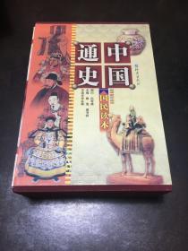 中国通史 民国读本 1-5册