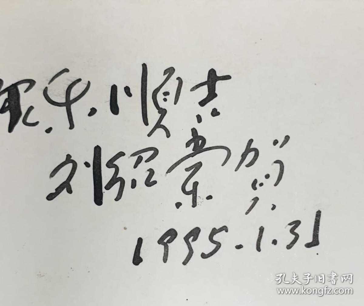 "荷花淀派"的代表作家之一,"大运河乡土文学体系"创立者刘绍棠在名片