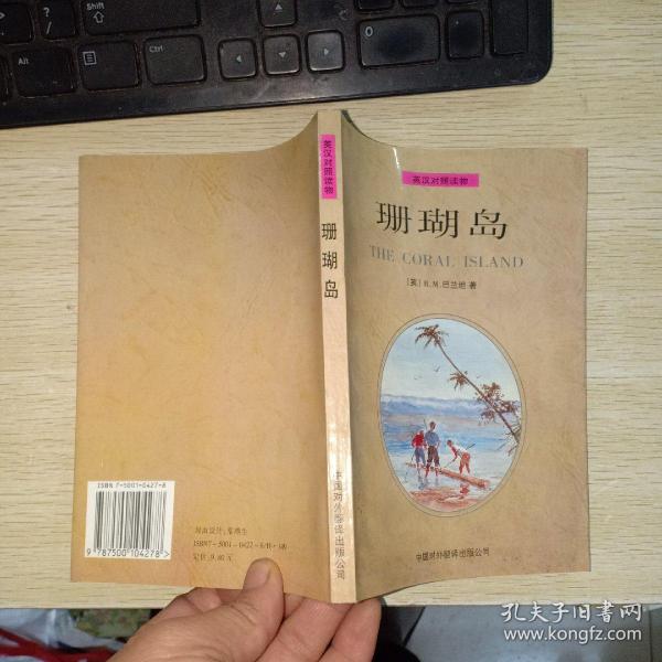 珊瑚岛