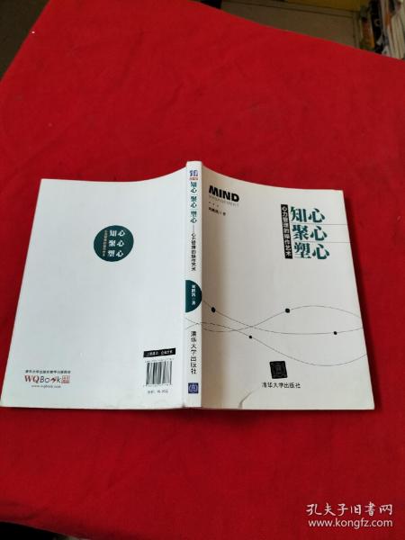 知心,聚心,塑心——心力管理的操作艺术【刘鹏凯签名盖章】