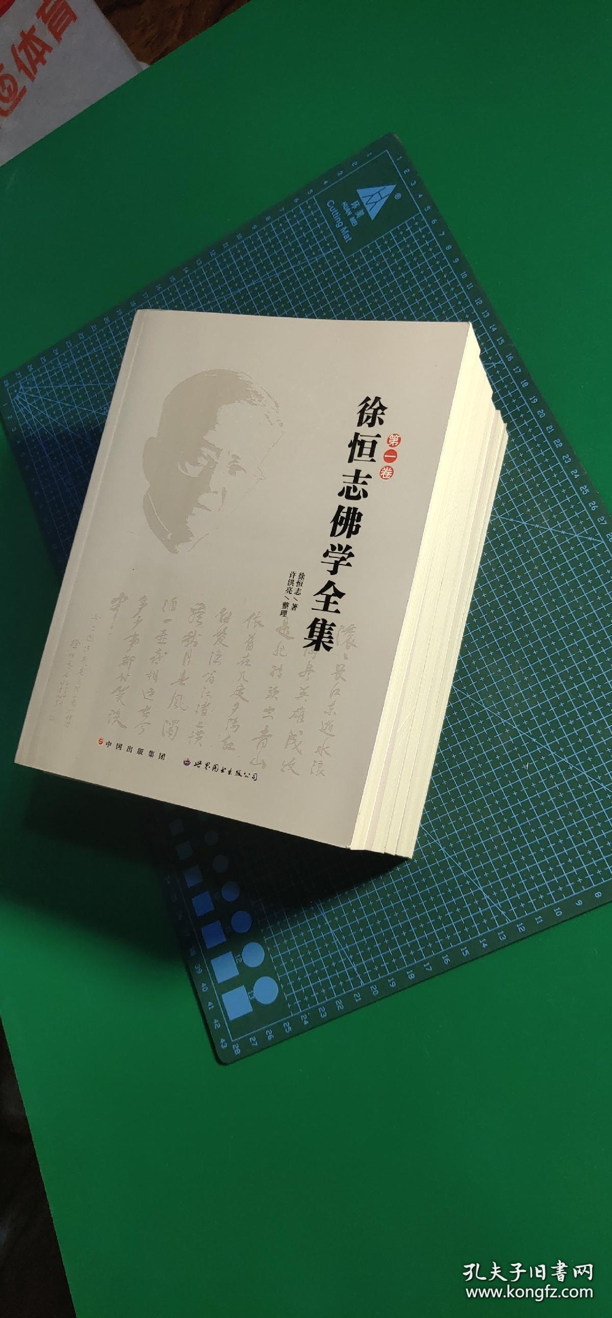 徐恒志佛学全集套装共6册
