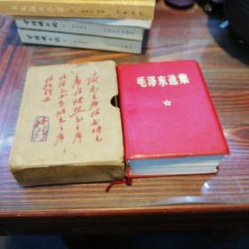 毛泽东选集   一卷本    64开红皮革面羊皮卷