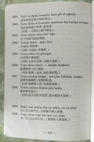 世界语谚语
