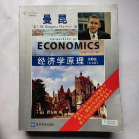经济学原理（第4版英文版）