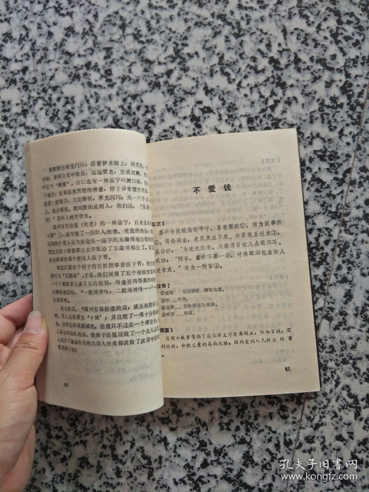 冯梦龙幽默故事百篇