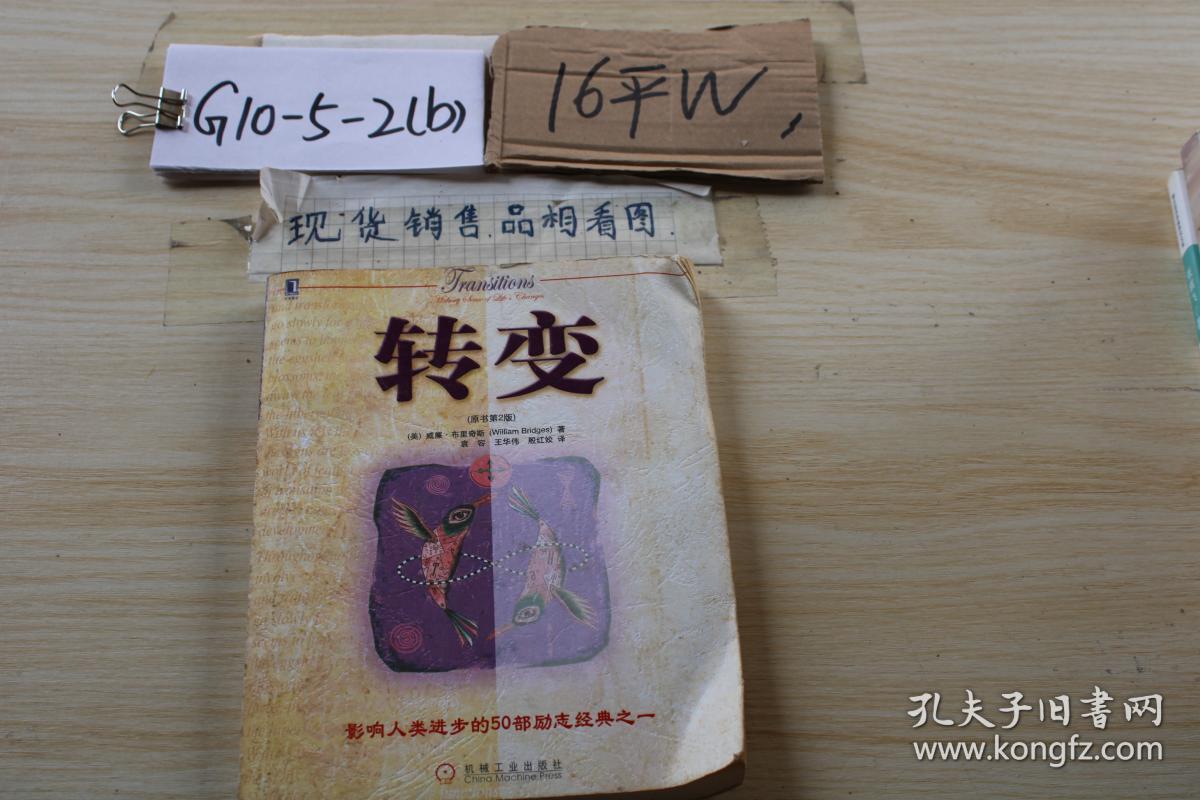 《转变 (原书第2版)》机械工业出版社